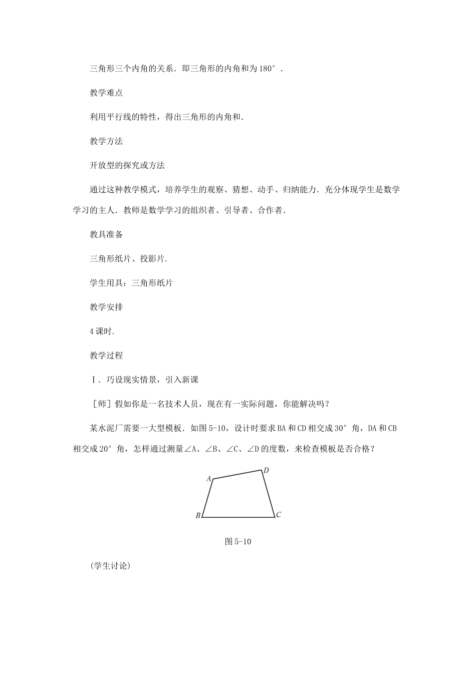 七年级数学下册 认识三角形（第二课时）教案 北师大版_第2页