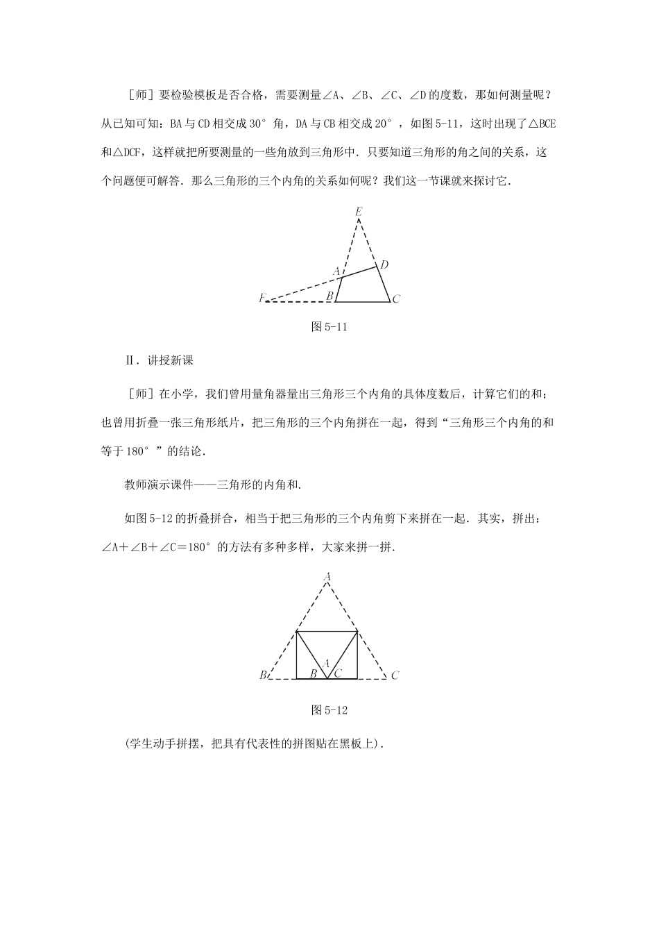 七年级数学下册 认识三角形（第二课时）教案 北师大版_第3页