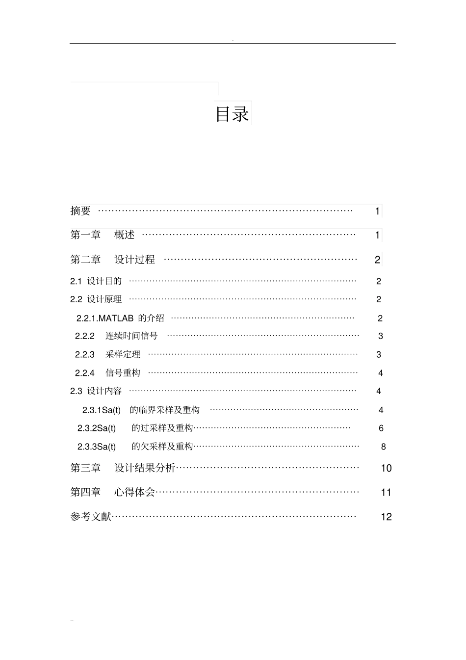 信号与系统课程设计_第2页