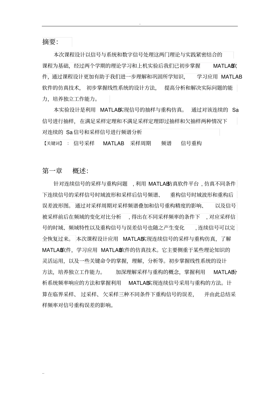 信号与系统课程设计_第3页