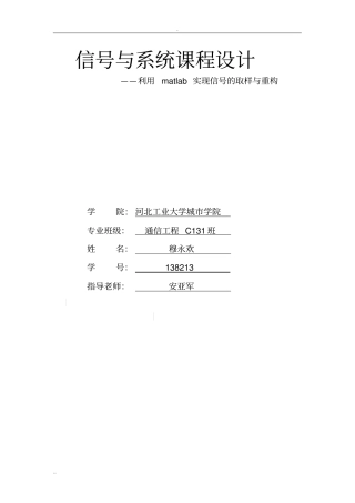 信号与系统课程设计