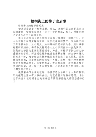 梧桐街上的梅子读后感 