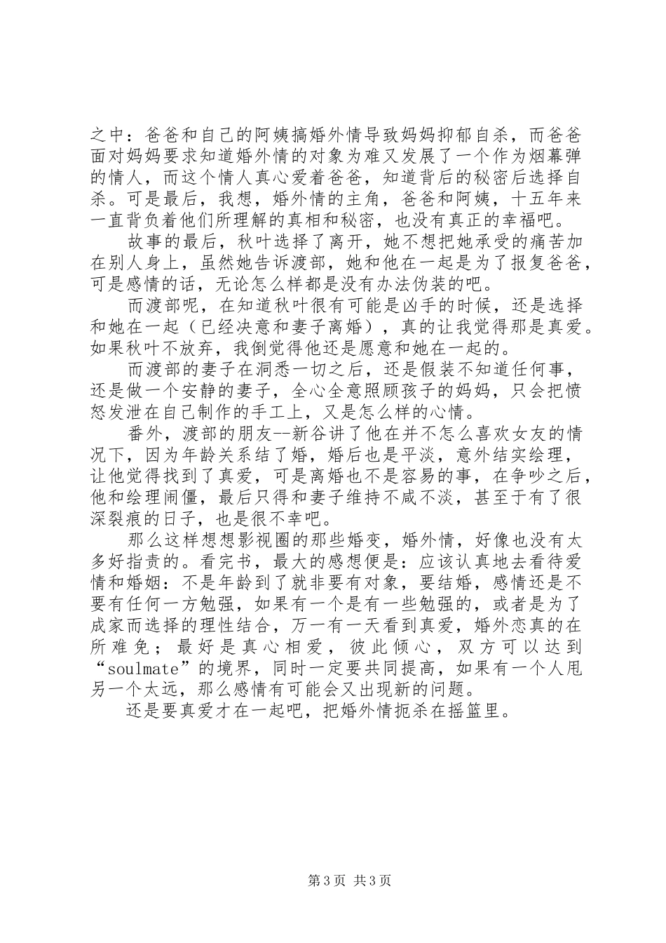 黎明之街读后感 _第3页