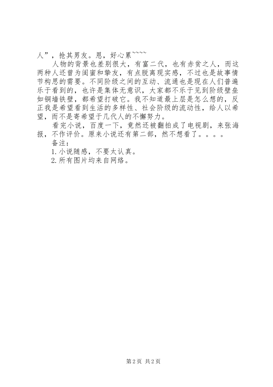 《一粒红尘》读后感 _第2页