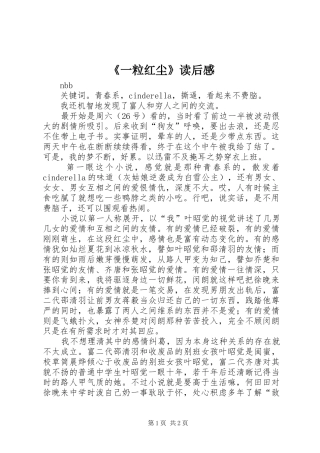 《一粒红尘》读后感 
