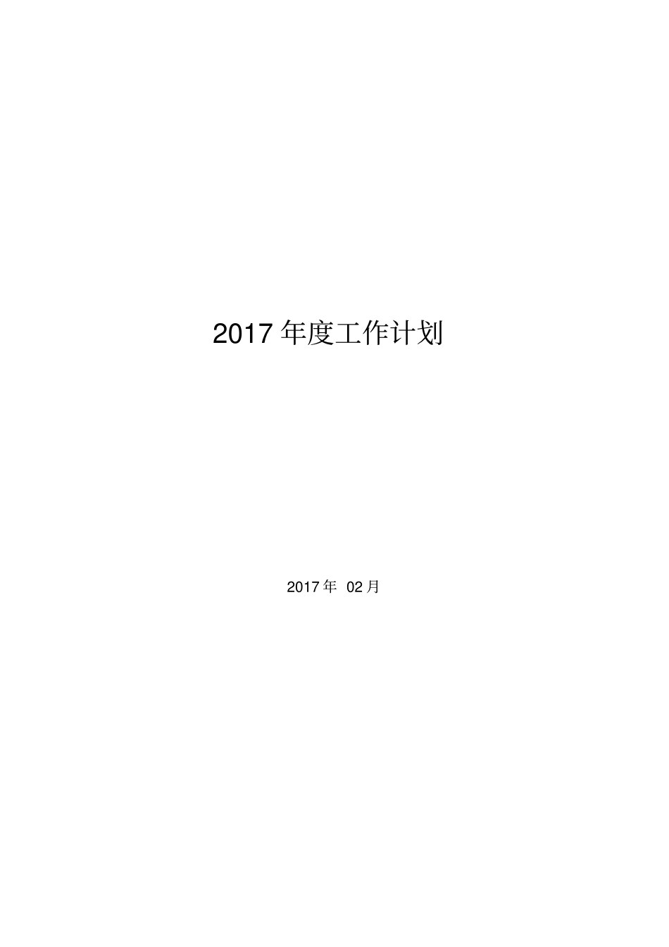 市场部年度计划_第1页