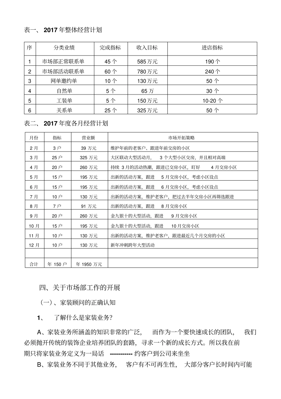 市场部年度计划_第3页