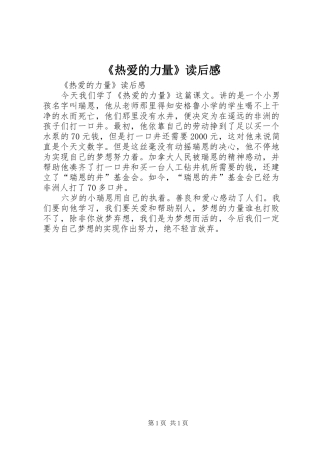 《热爱的力量》读后感 