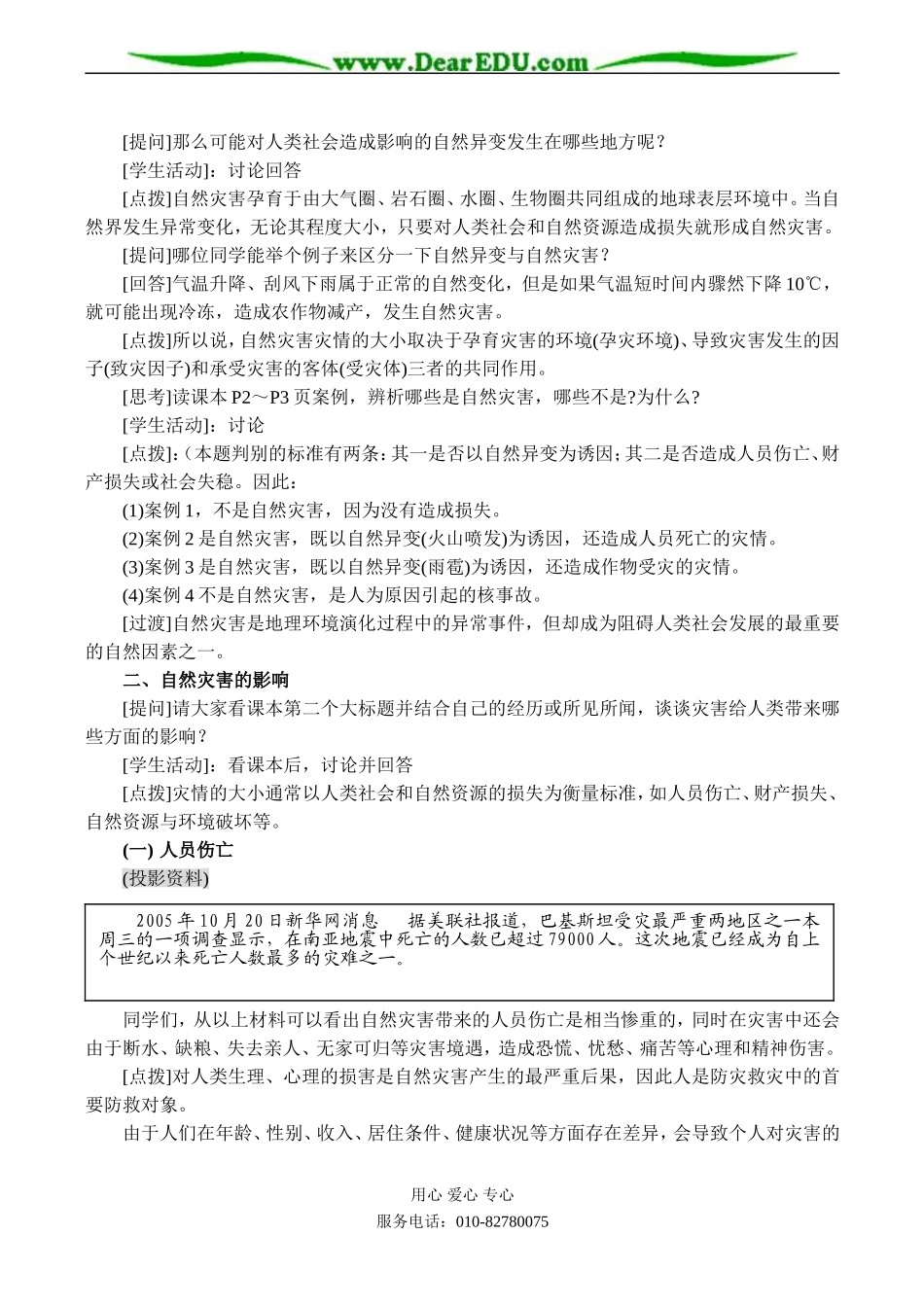 高二地理选修5 第一节 自然灾害及其影响_第2页