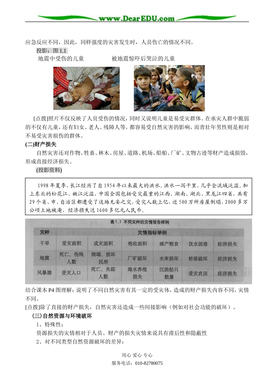 高二地理选修5 第一节 自然灾害及其影响_第3页