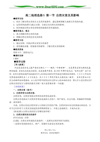 高二地理选修5 第一节 自然灾害及其影响