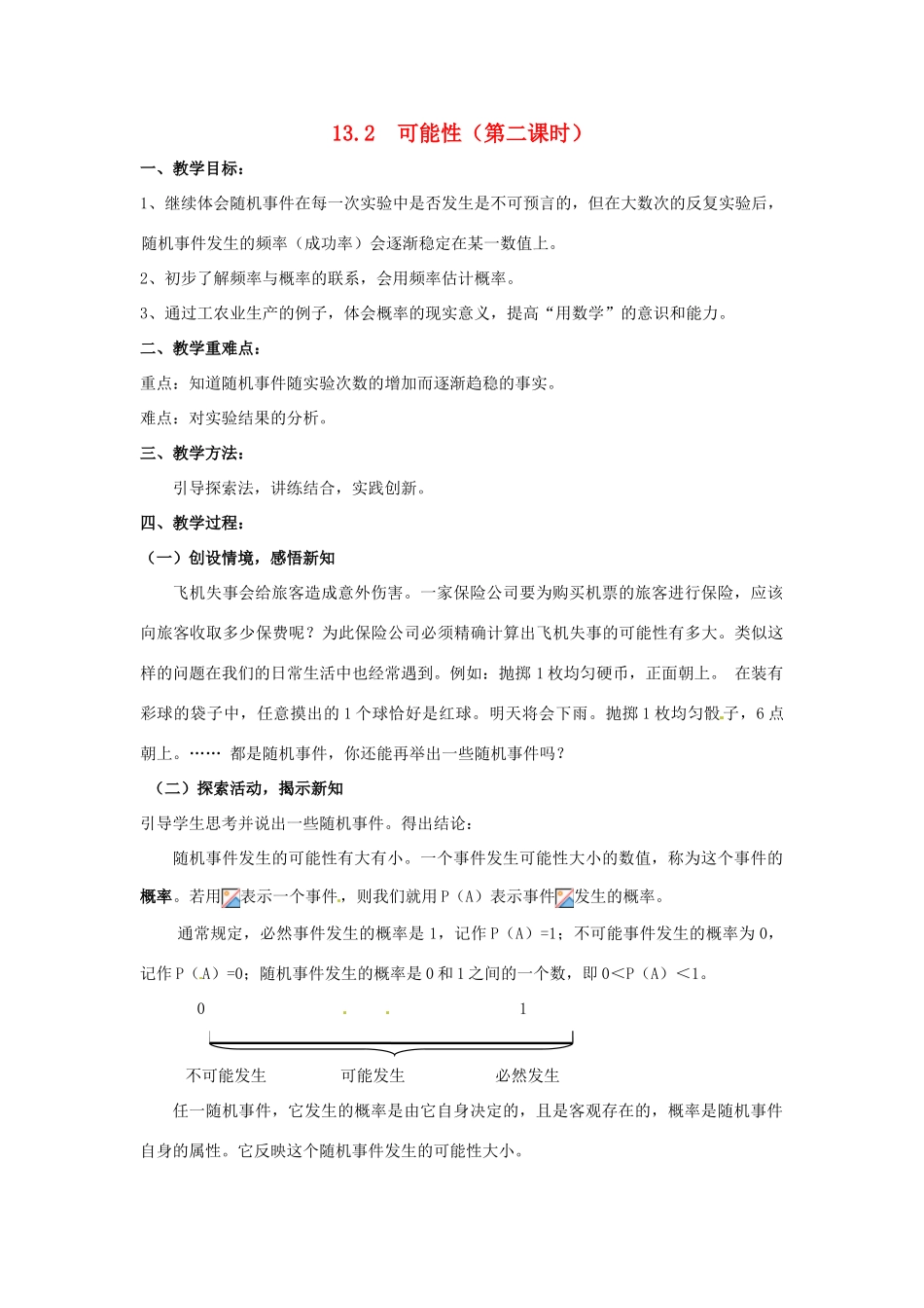 七年级数学下册《13.2 可能性（第2课时）》教案 苏科版-苏科版初中七年级下册数学教案_第1页