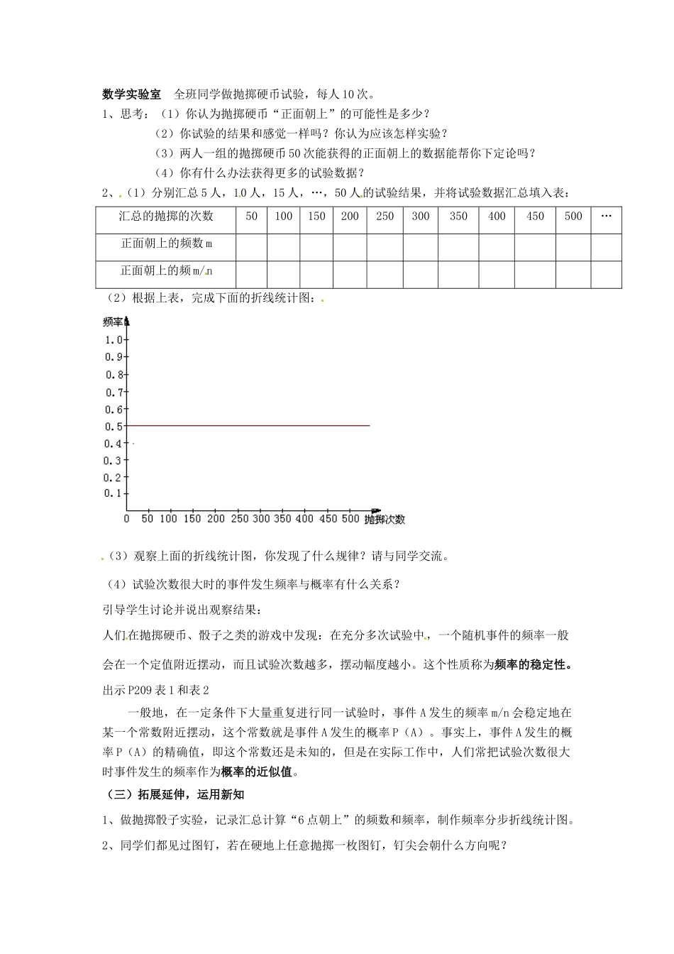 七年级数学下册《13.2 可能性（第2课时）》教案 苏科版-苏科版初中七年级下册数学教案_第2页