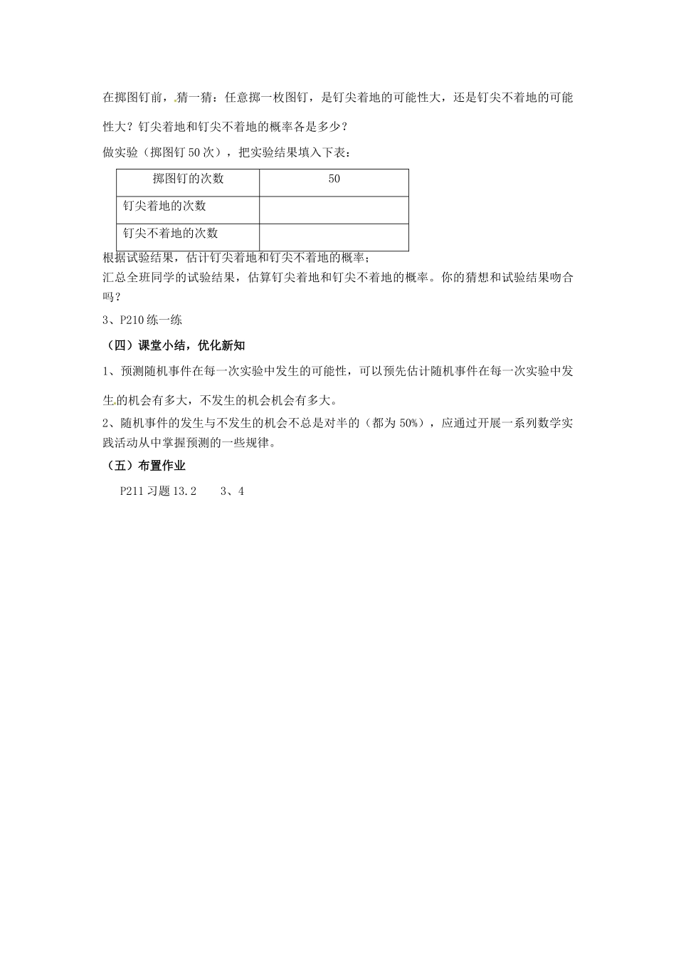 七年级数学下册《13.2 可能性（第2课时）》教案 苏科版-苏科版初中七年级下册数学教案_第3页