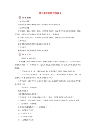 七年级数学上册 第2章 整式加减2.1 代数式 2代数式第2课时 代数式的意义教案 （新版）沪科版-（新版）沪科版初中七年级上册数学教案