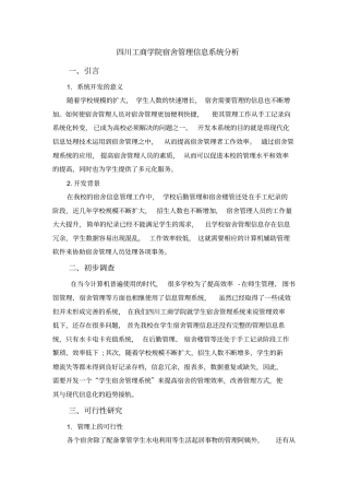 宿舍管理信息系统