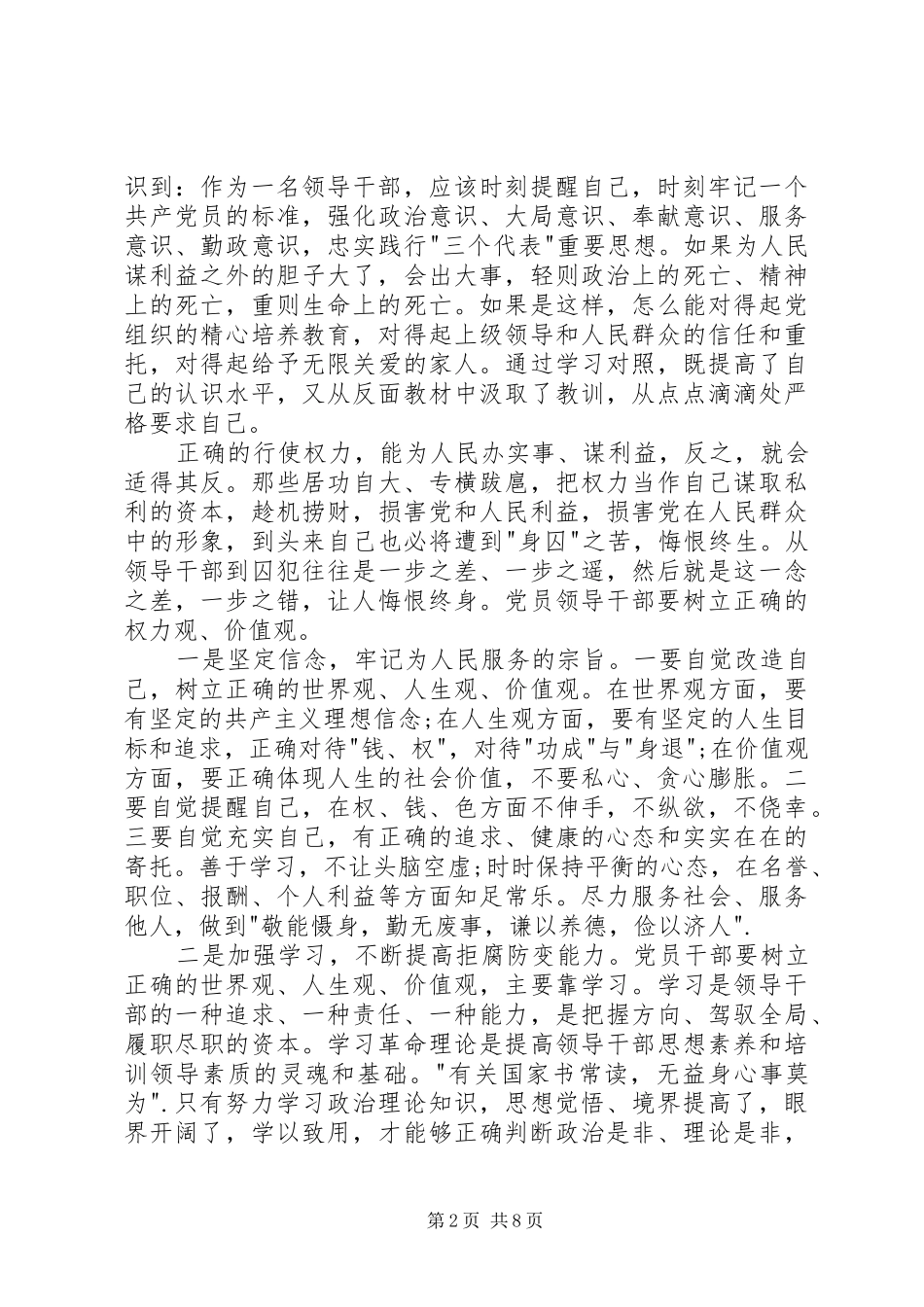 不变的步伐观后感局长 _第2页