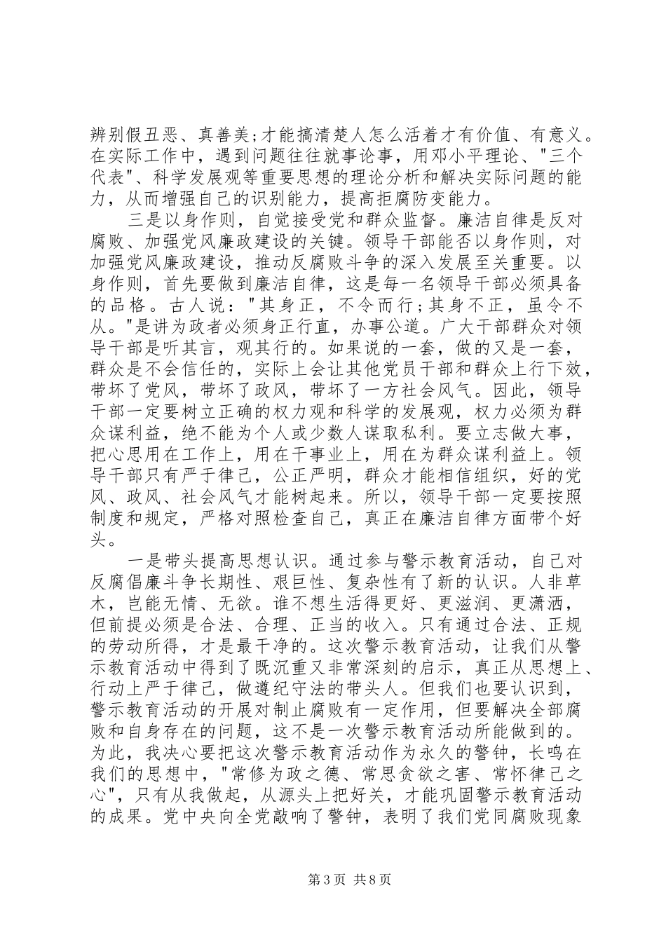 不变的步伐观后感局长 _第3页