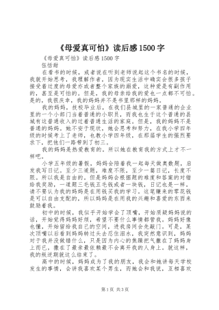 《母爱真可怕》读后感1500字 