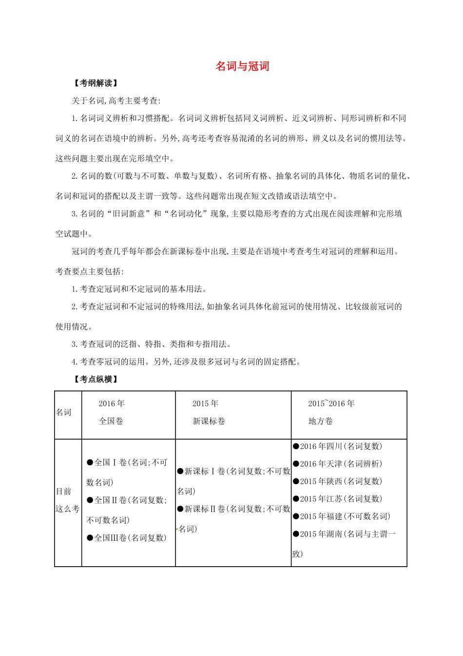 高考英语二轮专题复习 名词与冠词讲义-人教版高三全册英语教案_第1页