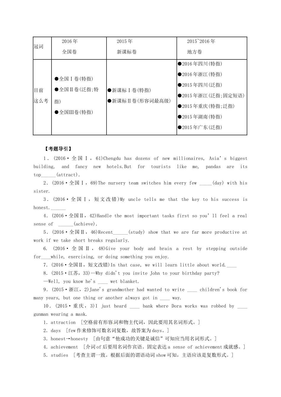 高考英语二轮专题复习 名词与冠词讲义-人教版高三全册英语教案_第2页