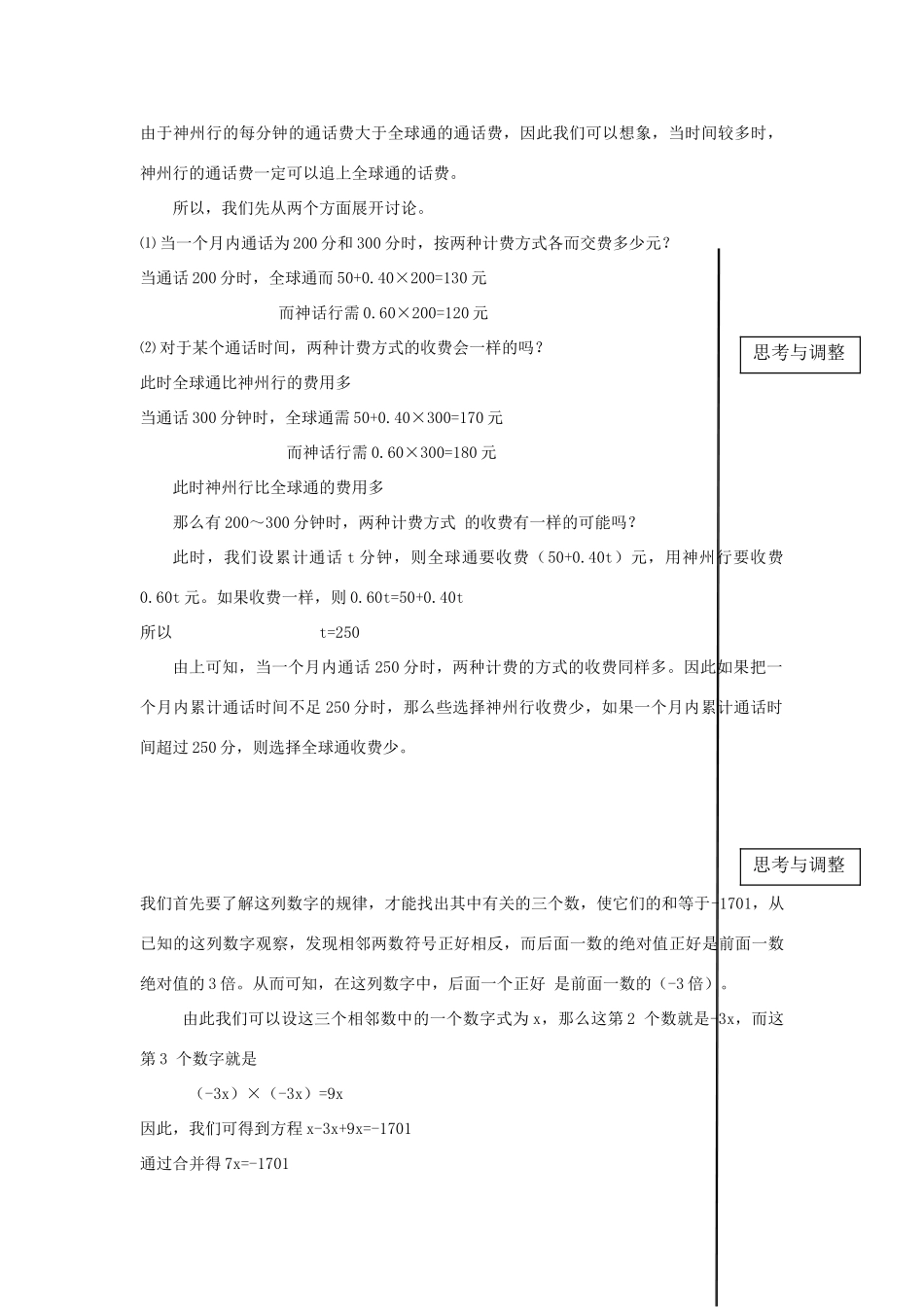 七年级数学上册 §2.2从古老的代数书说起  第四课时一元一次方程的的讨论 （1）第四课时教案 人教新课标版_第2页