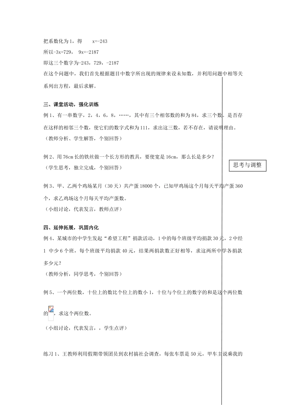 七年级数学上册 §2.2从古老的代数书说起  第四课时一元一次方程的的讨论 （1）第四课时教案 人教新课标版_第3页
