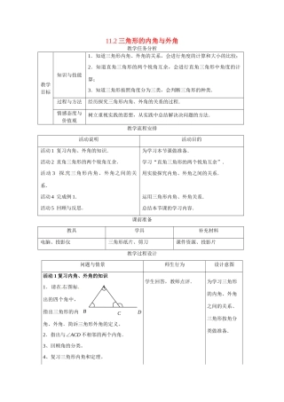 七年级数学下册11.2三角形内角与外角教案冀教版