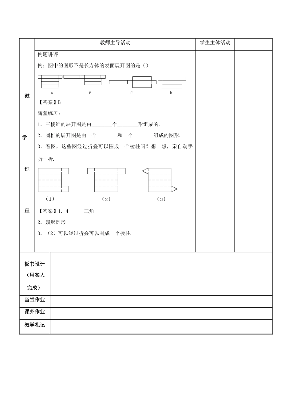 七年级数学上册 第一章 基本的几何图形 1.2 几何图形（第2课时）教案 （新版）青岛版-（新版）青岛版初中七年级上册数学教案_第2页