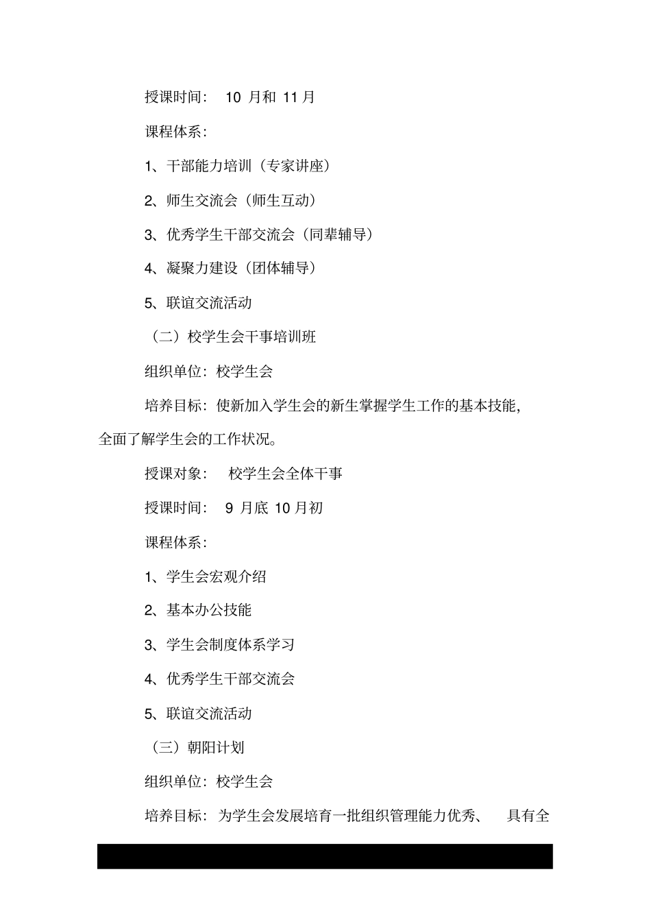 学生会干部干事培养方案.doc_第2页