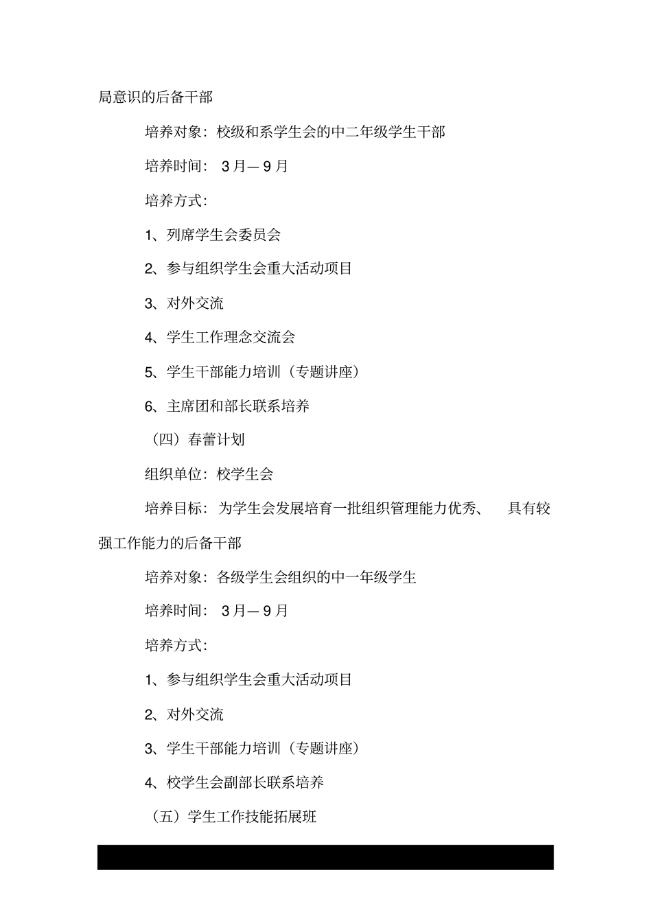 学生会干部干事培养方案.doc_第3页