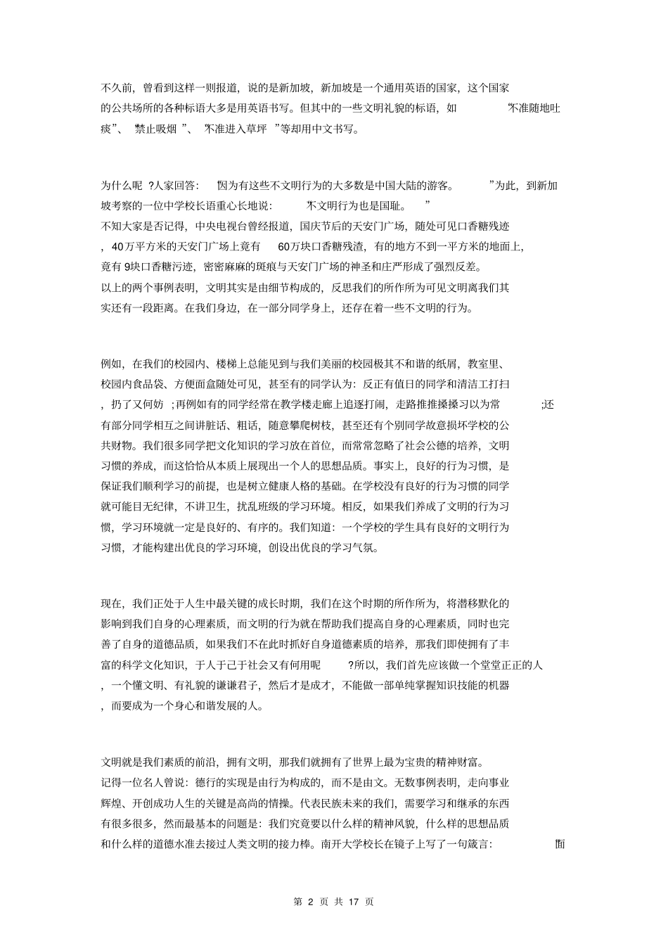 文明礼仪伴我行演讲稿4篇_第2页