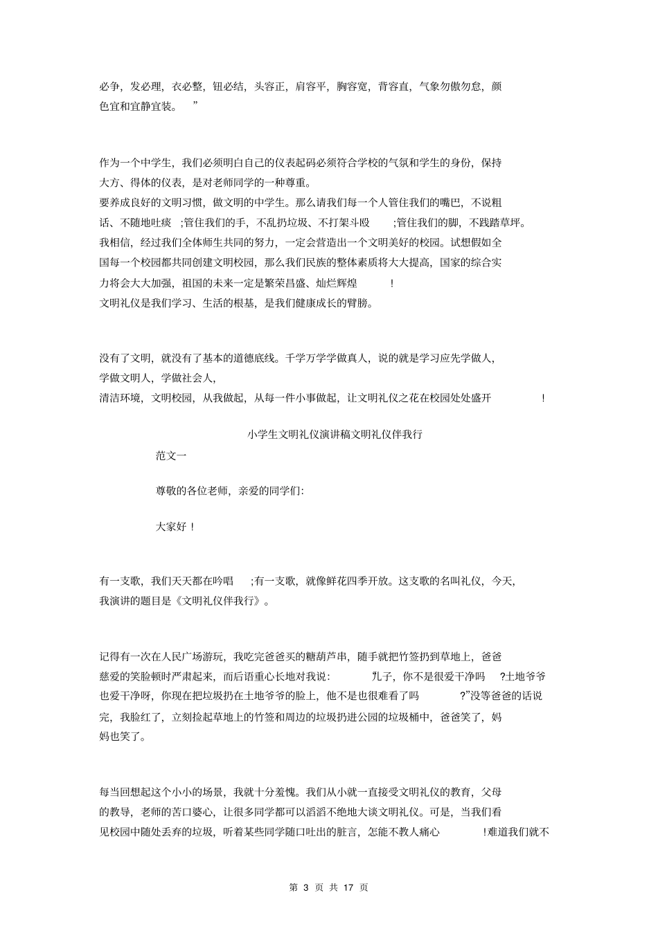 文明礼仪伴我行演讲稿4篇_第3页