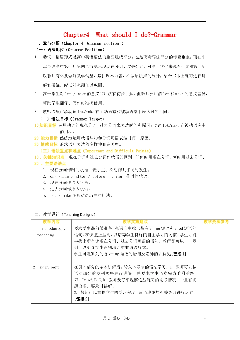 高中英语 Unit4 What should I do？-grammar教案 牛津上海版S1A_第1页