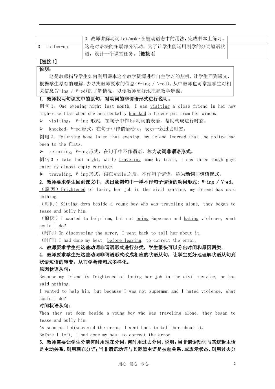 高中英语 Unit4 What should I do？-grammar教案 牛津上海版S1A_第2页