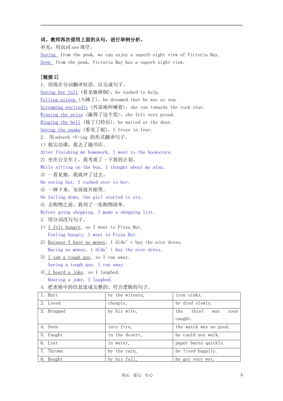 高中英语 Unit4 What should I do？-grammar教案 牛津上海版S1A_第3页