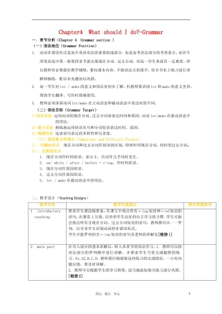 高中英语 Unit4 What should I do？-grammar教案 牛津上海版S1A