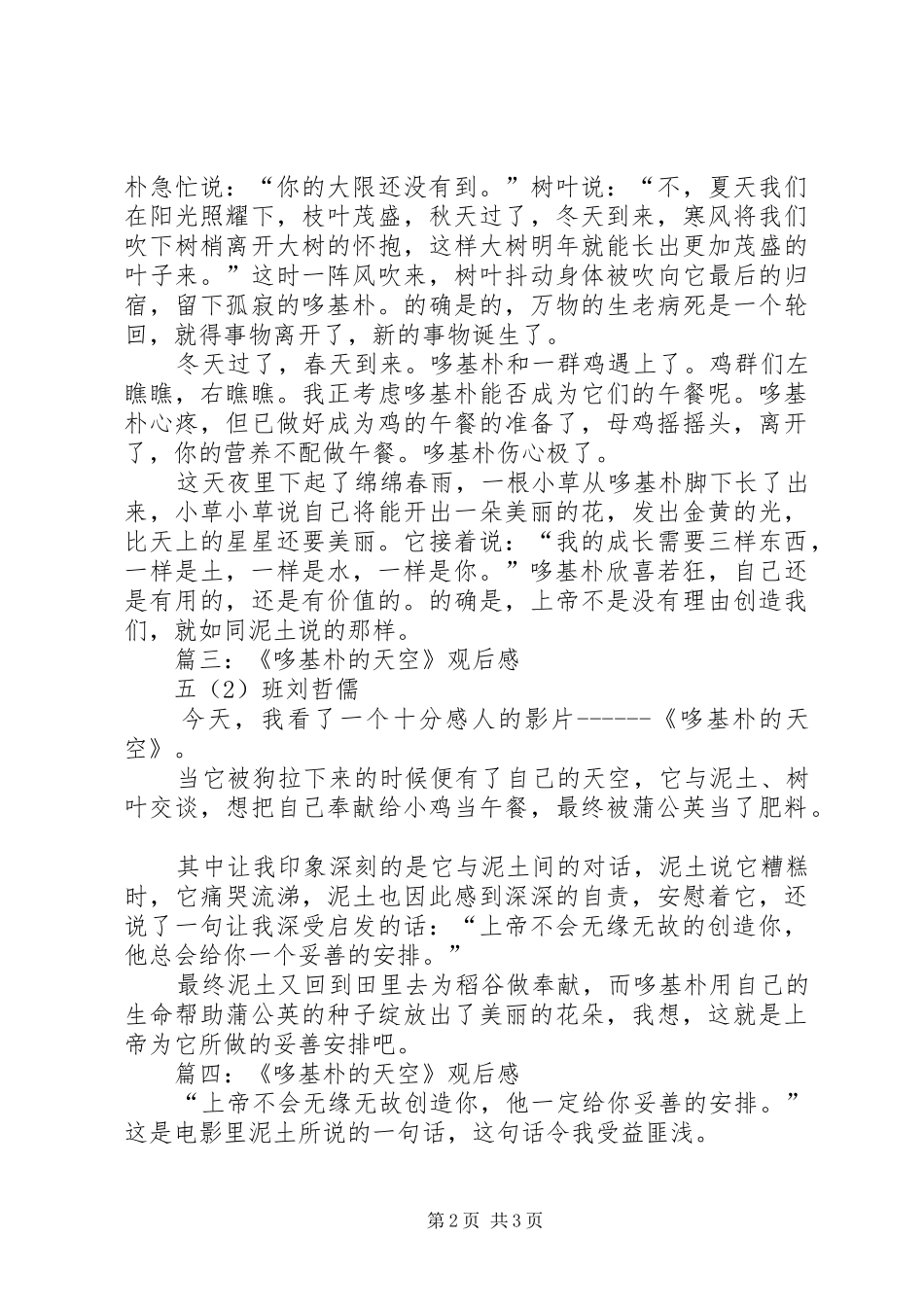 《哆基朴的天空》观后感 _第2页