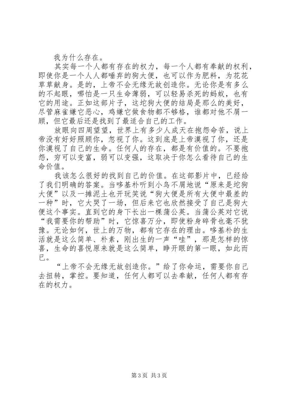 《哆基朴的天空》观后感 _第3页