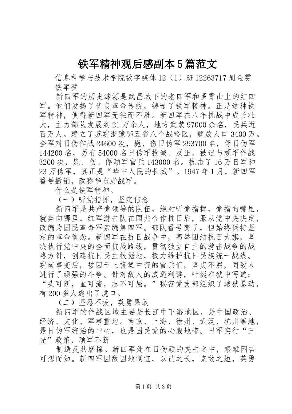 铁军精神观后感副本5篇范文 _第1页