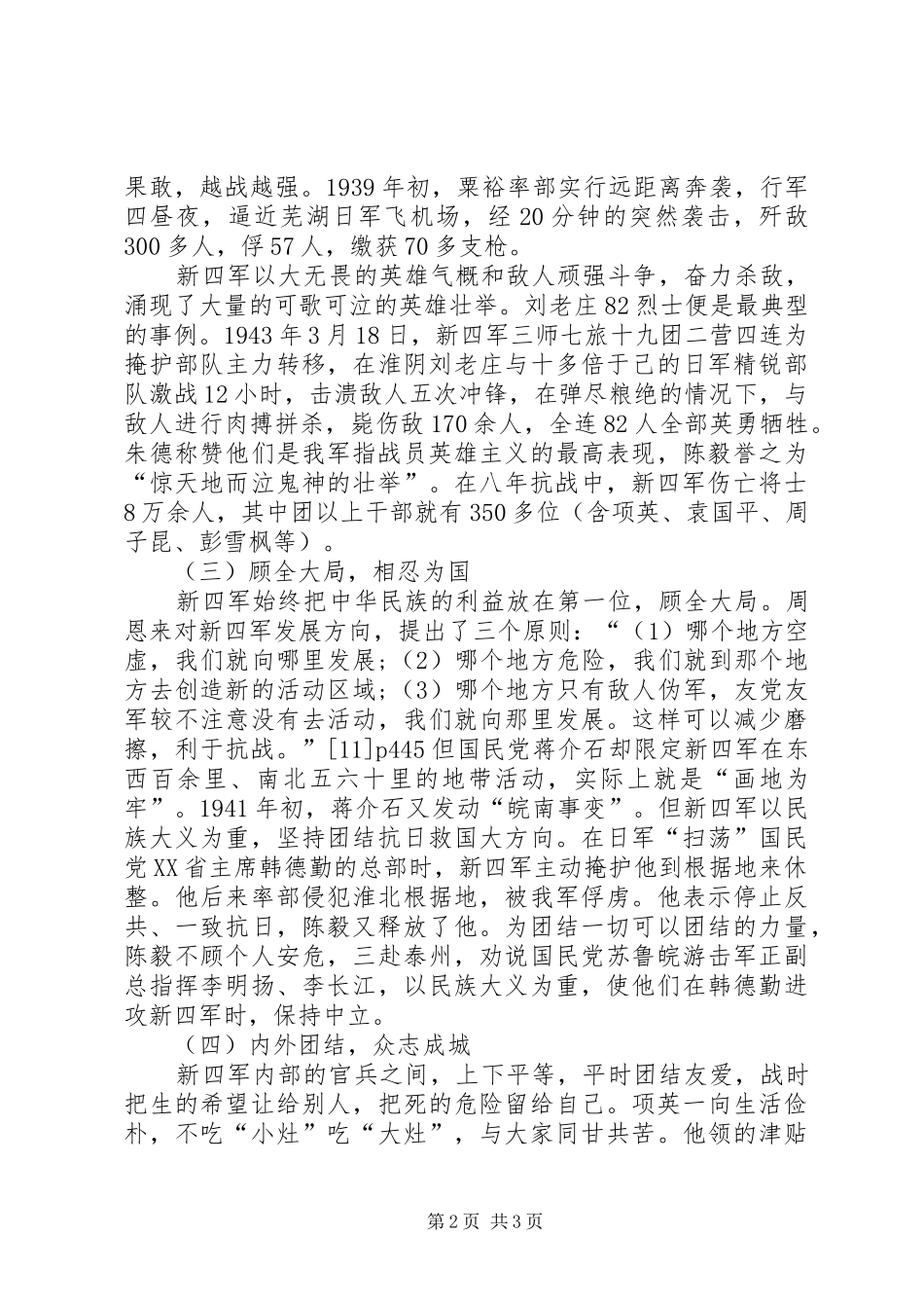 铁军精神观后感副本5篇范文 _第2页