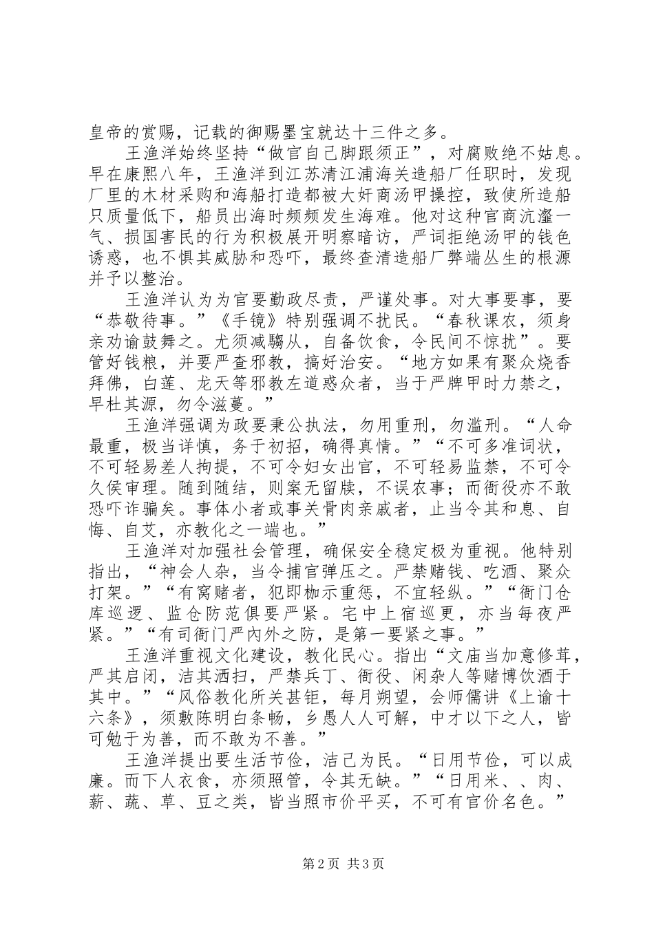 王渔洋《手镜》读后感：清官教子启示录 _第2页