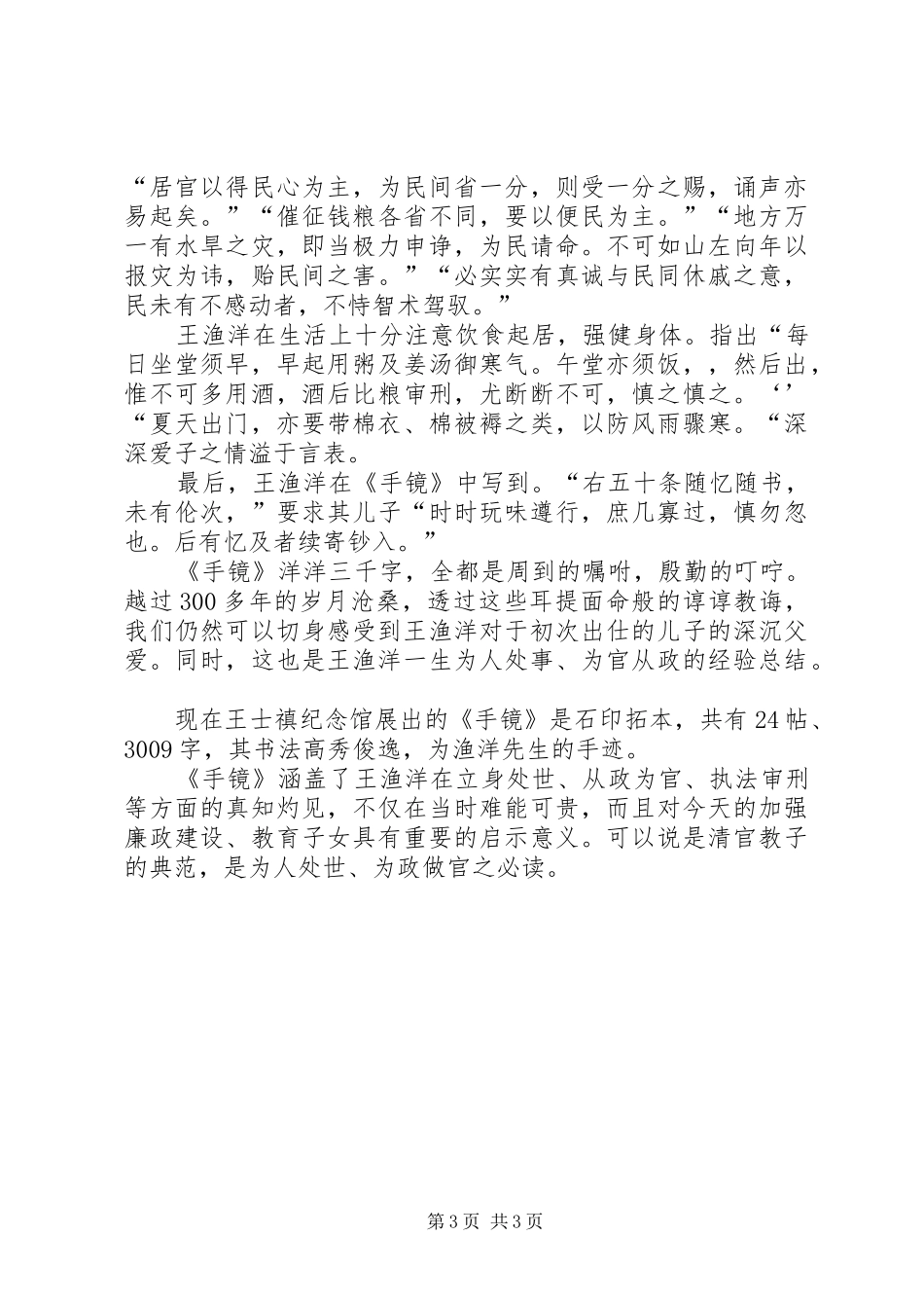 王渔洋《手镜》读后感：清官教子启示录 _第3页