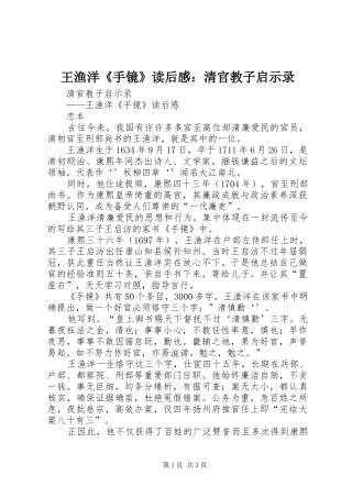 王渔洋《手镜》读后感：清官教子启示录 