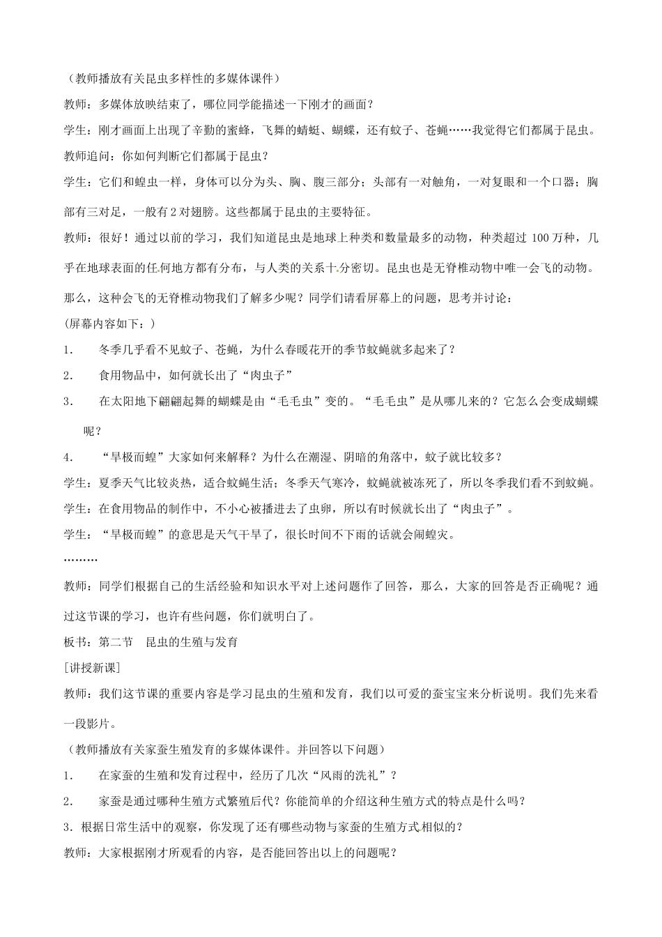 山东省临沂市青云镇中心中学八年级生物下册《昆虫的生殖和发育》教案 人教新课标版_第2页