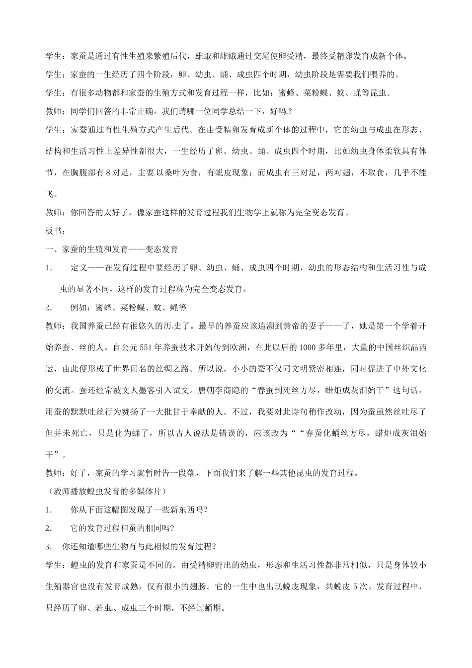 山东省临沂市青云镇中心中学八年级生物下册《昆虫的生殖和发育》教案 人教新课标版_第3页