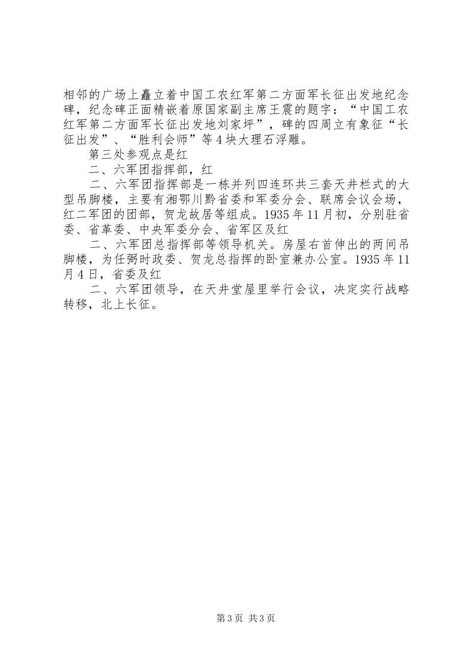 红色旅游观后感_2_第3页