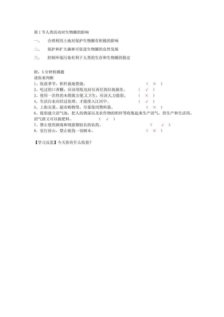七年级生物下册 14.1 人类活动对生物圈的影响教学设计 北师大版-北师大版初中七年级下册生物教案_第2页