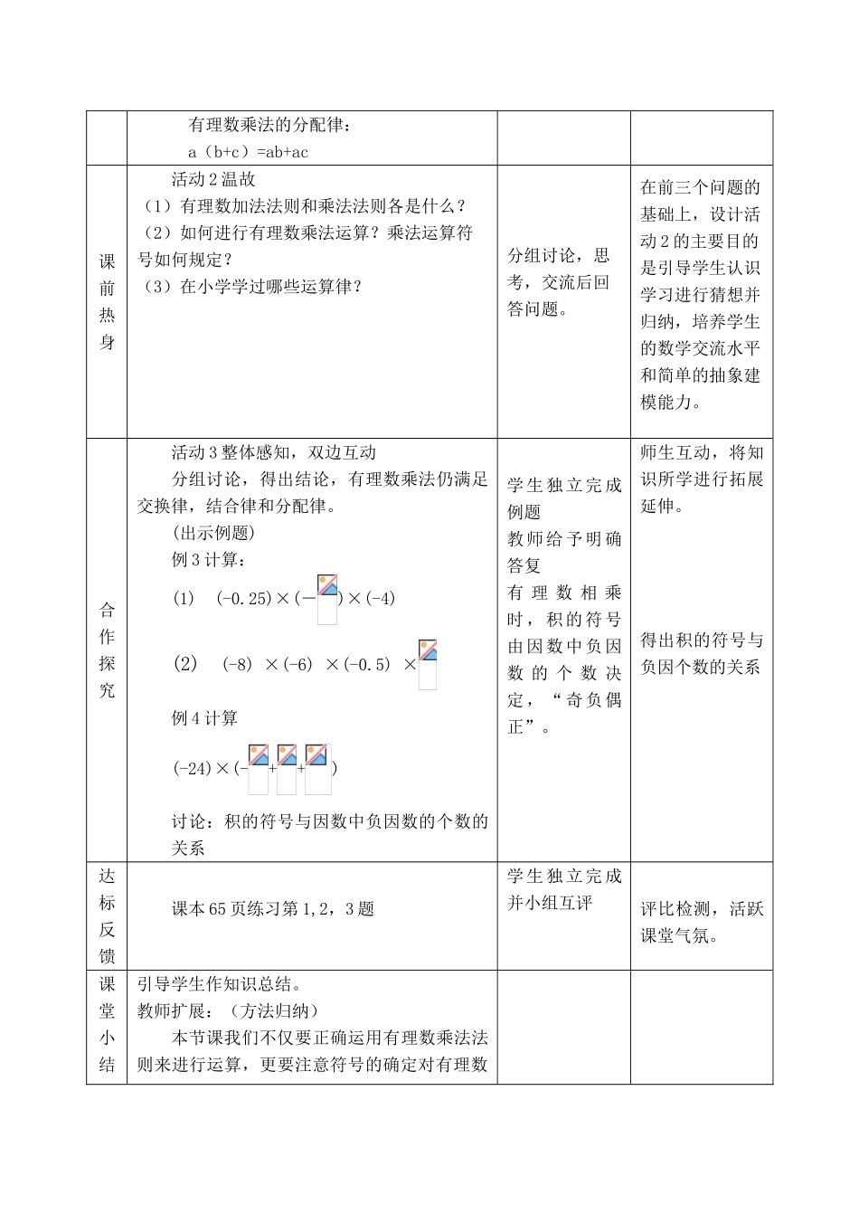 七年级数学上 2.8有理数的乘法(第二课时)教案冀教版_第2页