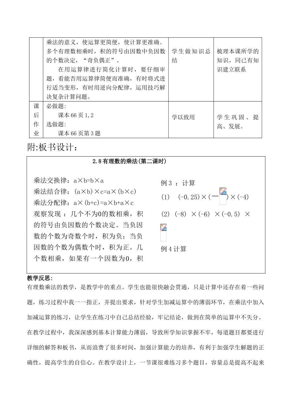 七年级数学上 2.8有理数的乘法(第二课时)教案冀教版_第3页